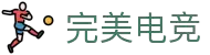 完美电竞官网 - 专业赛事运营服务平台